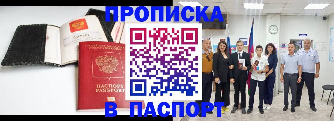прописка законно в Чапаевске