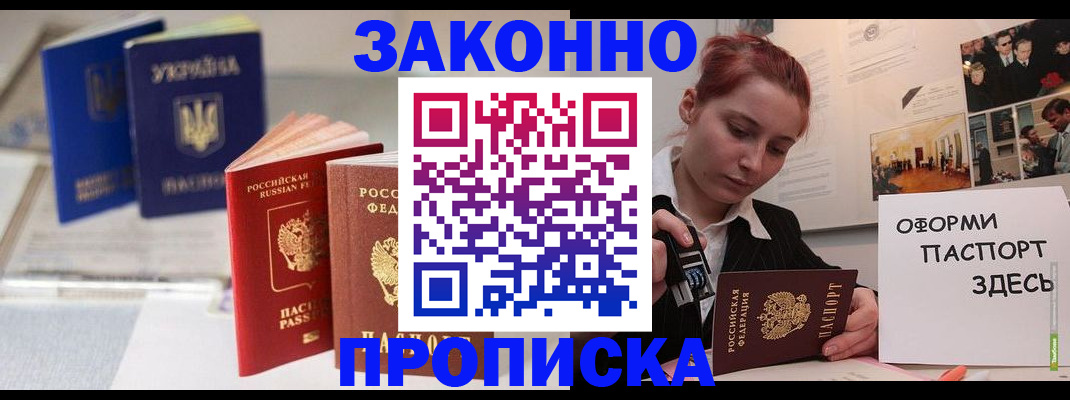 прописка поиск в Чапаевске
