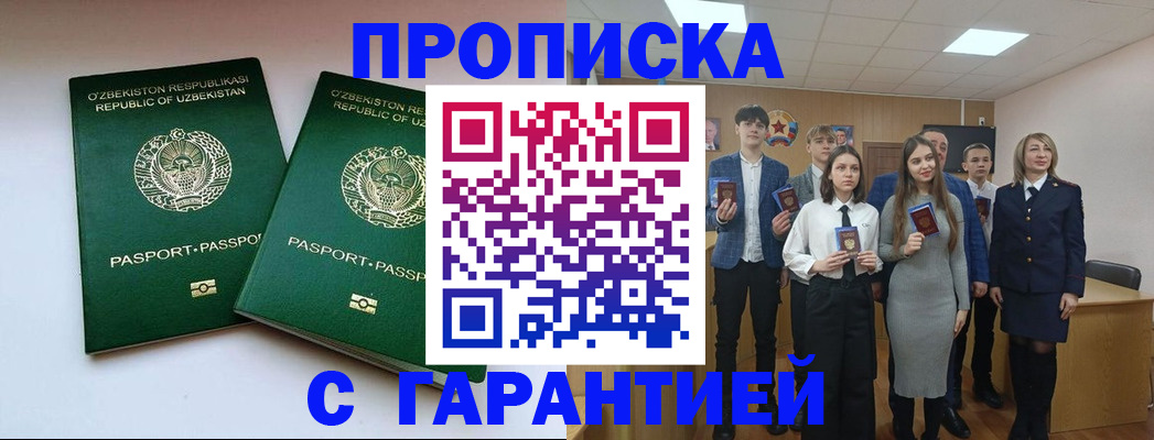 прописка иностранных граждан в Чапаевске